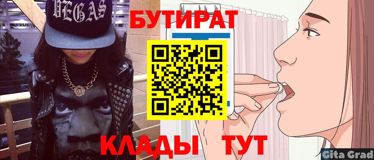 Феодосия  Бутират  Вход с VPN  Бутират BDO 