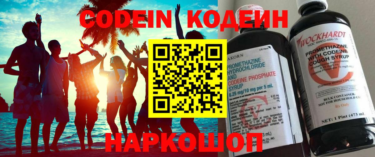 Кодеиновый сироп Lean Purple Drank  Вход с VPN  Феодосия  Codein напиток Lean (лин) 